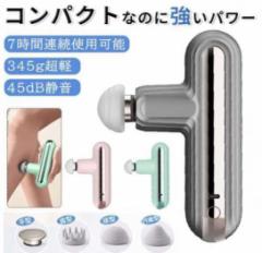 マッサージ ガン 筋膜リリース ガン ハンディ ガン マッサージガン ミニ 電動 筋膜リリース ボール 背中 顔 肩こり 首こり 首 肩 腰 ふく