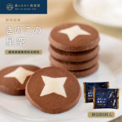 �V���R���N�b�L�[ ���̂��̐��� 6������ | ���̂� �������� �ő� �V�C�^�P �V���R�� �`���R���[�g �M�t�g � ������� �N�b�L�[ �`��