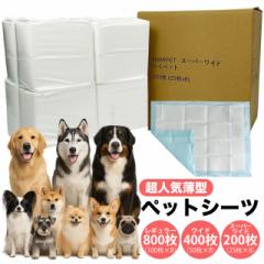 HAMI PET ペットシーツ 薄型 ワイド レギュラー スーパーワイド 800枚 400枚 200枚 大容量 まとめ買い 業務