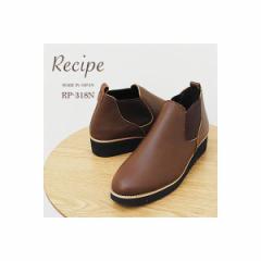 Recipe ���V�s RP-318N �T�C�h�S�A�u�[�c �E�F�b�W�\�[���@BR �u���E���@�C ���f�B�[�X �V���[�Y �y���ď_�炩���@���{���@�ԕi��������