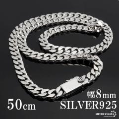 シルバー925 喜平チェーン ネックレス 幅8mm 50cm 喜平