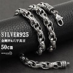  Vo[925 `F[lbNX Z^ n OAlbNX  silver925  YlbNX`F[ SILVERKYASYA  50cm