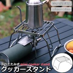 �N�b�J�[�X�^���h �S�g�N �ܓ� �܂肽���� �V���O���o�[�i�[ �O�����X�^���h �A�E�g�h�A �L�����v BBQ �����Α� �R���p�N�g �\�� �N�b�J