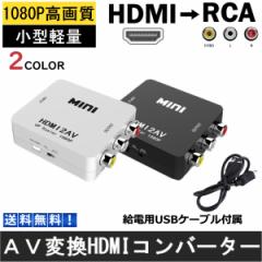 HDMI RCA ϊ ؑ֊ ϊ R|Wbg HDMI2AV HDMI to RCAϊA_v^ _ERo[^[ AiO[q er AVP[u