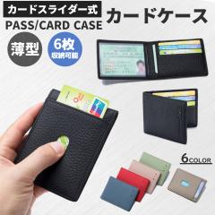 �p�X�P�[�X �J�[�h�P�[�X �����Y ���f�B�[�X �J�[�h�P�[�X ��܂� ���^ ������� �����Ȃ� ic�J�[�h �J�[�h�z���_�[ ���D �c�^ ���� �d