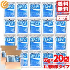 ポカリスエット 粉末 1L 用 66g×20袋 ポカリ粉 スポーツドリンク