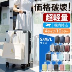 【4タイプ】スーツケース 機内持ち込み キャリーケース キャリーバッグ Sサイズ 超軽量 ハードケース ビジネス バッグ TSAロック 静音 ト