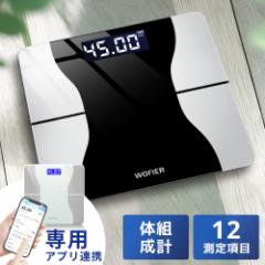 体重計 体脂肪計 体組成計 スマホ連動 Bluetooth接続 専用アプリ 体重計 内臓脂肪 体重など多項指標 高精度 ヘルスメーター 乗るだけ 電