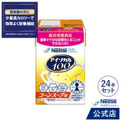 �A�C�\�J�� 100 �R�[���X�[�v�� 100ml �~ 24�p�b�N�y�l�X�� �y���p�� isocal �o�����X�h�{ �h�{�⏕�H�i ���N�H�i ����� ����ς��� �J