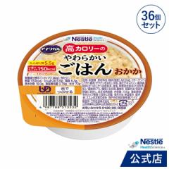 アイソカル 高カロリーのやわらかいごはん　おかか 100g × 36個（12個×3ケース）【ネスレ 介護食 おかゆ ごはん 介護食品 介護 レトル