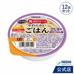 アイソカル 高カロリーのやわらかいごはん　ひじきの混ぜごはん風 100g × 12個（12個×1ケース）【ネスレ 介護食 おかゆ ごはん 介護食