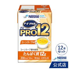 �A�C�\�J�� PRO12 �R�[���X�[�v�� 100ml �~ 12�{ 1�{�ɂ���ς���12g �y�l�X�� isocal �o�����X�h�{ �h�{�⏕�H�i �h�{�H�i ���N�H�i ��