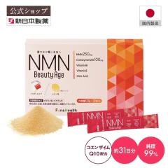 �y�����zNMN Beauty Age 31���� ���������� / �V���{���� / �T�v�� �T�v�������g / NMN�T�v�� / �r�^�~�� �r�^�~��E �R�G���U�C��Q10