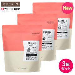 �X�����A�R�[�q�[���e (3�Z�b�g) Slimore Coffee Latte �@�\���\���H�i �N�����Q���_��