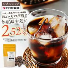 体重ケアコーヒー スリモアコーヒー Slimore Coffee 機能性表示食品 クロロゲン酸類 31日分 血糖値 BMI 内臓脂肪 減少をサポート
