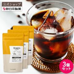 体重ケアコーヒー スリモアコーヒー (3個セット) Slimore Coffee 機能性表示食品 クロロゲン酸類 31日分