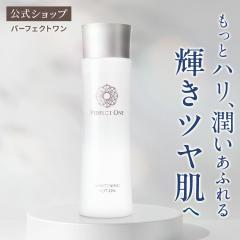 パーフェクトワン 薬用SPホワイトニングローション 120mL  新日本製薬 公式通販  スキンケア 化粧品 薬用美白化粧水  水溶性プラセンタエ