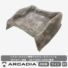 AR-T16/FC-CK001��p �{�A�J�o�[�P�i �}���`���[�X�R���\�[�� �n�C�G�[�X ���C�h�p ARCADIA 200�n FC-CN002