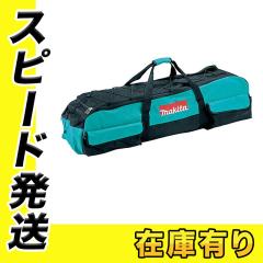 マキタ 195638-5 スプリット草刈機用キャリーバッグ (外寸：約32