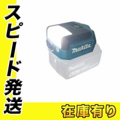 �}�L�^ ML817 �[�d���[�N���C�g 18V / 14.4V �Ή� �{�̂̂�(�[�d��E�o�b�e���[�ʔ�) (�ő�����F300lm�EUSB�[�d���\)