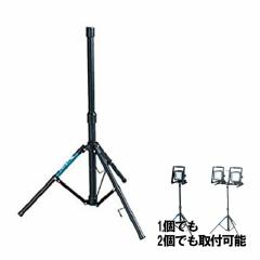 �}�L�^(makita) A-58126 ���C�g�X�^���h (ML805�ECF100DZ�p�E����992-1750mm)