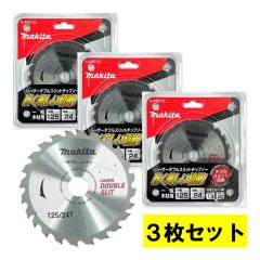 3���Z�b�g �}�L�^(makita) A-45010 �_�u���X���b�h�`�b�v�\�[ 125mm �n��24