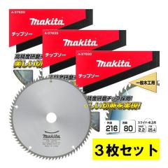 3���Z�b�g �}�L�^(makita) A-37633 ��ʖ؍H�p�`�b�v�\�[ �O�a216mm �n��80