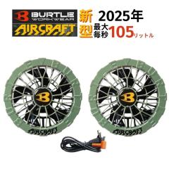 ����J���[  BURTLE(�o�[�g��) AC09-2-Z �t�@�����j�b�g�Z�b�g �U�b�N  (�P�[�u���t��)�G�A�[�N���t�g 2025�N �� �t�@���t���E�F�A 