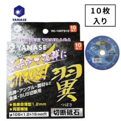 ����(���i�Z) RC-100TS-10 �ؒf�u�΂΂�(10����)  �O�a100mm �S�E�X�e�����X�p