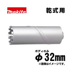 �}�L�^(makita) A-35916 �����_�C�������h�R�A�r�b�g 32mm �P�i(�{�f�B�̂�) (�������[���F165mm�E��]�Ŏg�p)