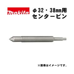 �}�L�^(makita) A-49426 �p�[�J�b�V�����R�A�p�Z���^�[�s�� ��32�E38mm�p (�Ή��R�A�FA-49454�AA-49460)