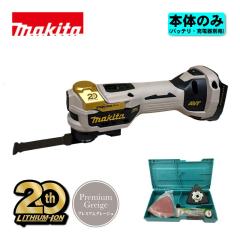 限定カラー)マキタ(makita) TM52DZPG 充電式マルチツール 18V