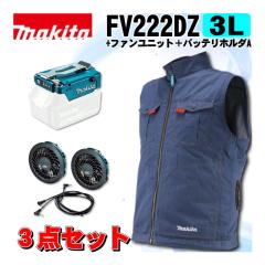 �}�L�^(makita) FV222DZ3L �[�d���t�@���x�X�g(3L)�� �{�t�@�����j�b�g�{�o�b�e���z���_A