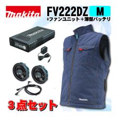 �}�L�^(makita) FV222DZM �[�d���t�@���x�X�g(M)�� �{�t�@�����j�b�g�{���^�o�b�e��