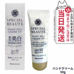 SPECIAL BEAUTEiX XyV{[e pzCg nhWFN[ UV 򕔊Oi UV SPF32EPA+++ 50g@