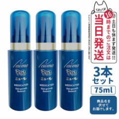 2本セット ニューモ 育毛剤 75ml 育毛剤 ファーマフーズ タマゴ基地 青