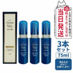 2本セット ニューモ 育毛剤 75ml 育毛剤 ファーマフーズ タマゴ基地 青 育毛 ふけ かゆみ 男女兼用 無添加 箱付き 医薬部外品 送料無料  の通販はau PAY マーケット - アリアナショップ | au PAY マーケット－通販サイト