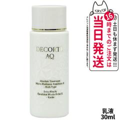 ���Ȃ� �R�X���f�R���e AQ �A�v�\�����[�g �G�}���W���� �}�C�N�����f�B�A���X II ���t 30ml COSME DECORTE ��������