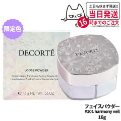 ����J���[ �R�X���f�R���e �t�F�C�X�p�E�_�[ harmony veil 16g  #101 ���[�X�p�E�_�[ COSME DECORTE KOSE �X�L���P�A ��������