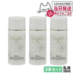 3�{�Z�b�g ���Ȃ� �R�X���f�R���e AQ �G�}���W���� ���t 30ml �X�L���P�A �~�j�T�C�Y ������ �g���C�A���T�C�Y �~�j�`���A COSME DECORTE