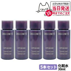 5�Z�b�g �R�X���f�R���e ���{�\�[�� �g���[�g�����g ���L�b�h ���ϐ� 30ml COSME DECORTE ���[�V���� �ێ� ���|�\�[���Z�p �X�L���P�A 