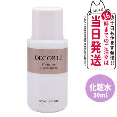 COSME DECORTE �R�X���f�R���e �t�B�g�`���[�� �n�C�h�� �`���[�i�[ 50ml ���ϐ� �X�L���P�A �ێ� ��������