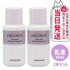 2�{�Z�b�g COSME DECORTE �R�X���f�R���e �t�B�g�`���[�� ���t�@�C�j���O �\�t�i�[ ER 50ml ���t �X�L���P�A �~�j�T�C�Y ��������