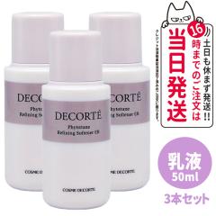 3�{�Z�b�g COSME DECORTE �R�X���f�R���e �t�B�g�`���[�� ���t�@�C�j���O �\�t�i�[ ER 50ml ���t �X�L���P�A �~�j�T�C�Y ��������