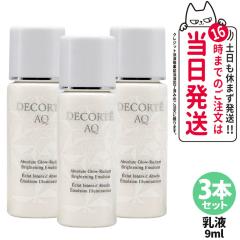 3�Z�b�g �������K�i DECORTE �R�X���f�R���e AQ �A�v�\�����[�g �G�}���W���� �u���C�g 9ml  ���Ȃ� ���t �u���C�g�j���O���t �X�L���P