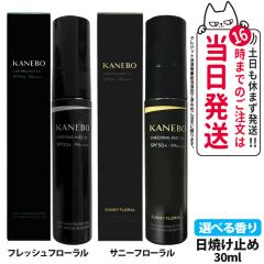 �I�ׂ鍁�� KANEBO �J�l�{�E �`�A�����O �~�X�g UV SPF50+ PA++++ 30ml �t���b�V���t���[����/�T�j�[ �t���[�������ʌ��� ���Ă��~�� ��