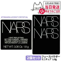 2�Z�b�g NARS �i�[�Y  ���C�g���t���N�e�B���O �Z�b�e�B���O �p�E�_�[ �v���X�g N #5894 CRYSTAL �~�j�`���A1.8g