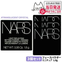 3�Z�b�g NARS �i�[�Y  ���C�g���t���N�e�B���O �Z�b�e�B���O �p�E�_�[ �v���X�g N #5894 CRYSTAL �~�j�`���A1.8g