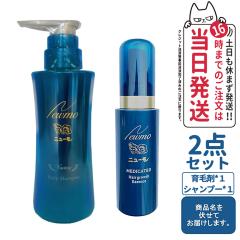 2点セット ニューモ シャンプー 280ml シャンプー 1本＋育毛剤 75ml 1