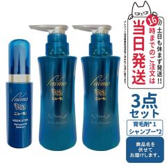 3点セット ニューモ シャンプー 280ml 2本+育毛剤 75ml×1本 newmo